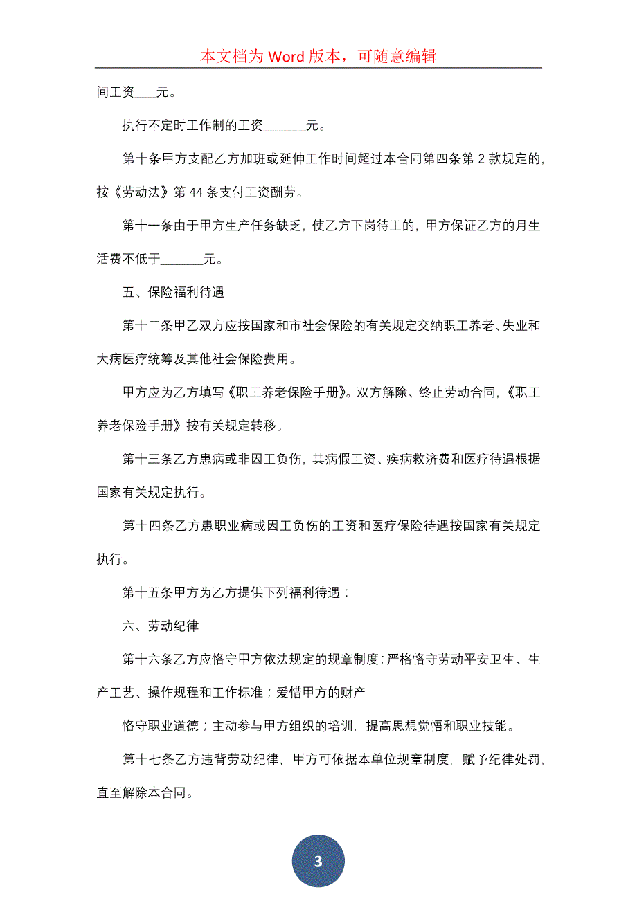 劳动合同集锦8篇（一）_第3页