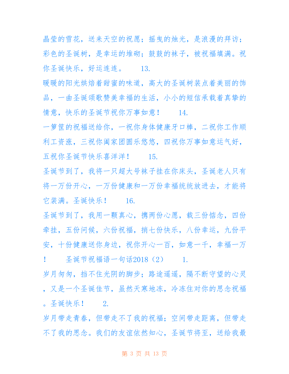 圣诞节祝福语一句话-_第3页