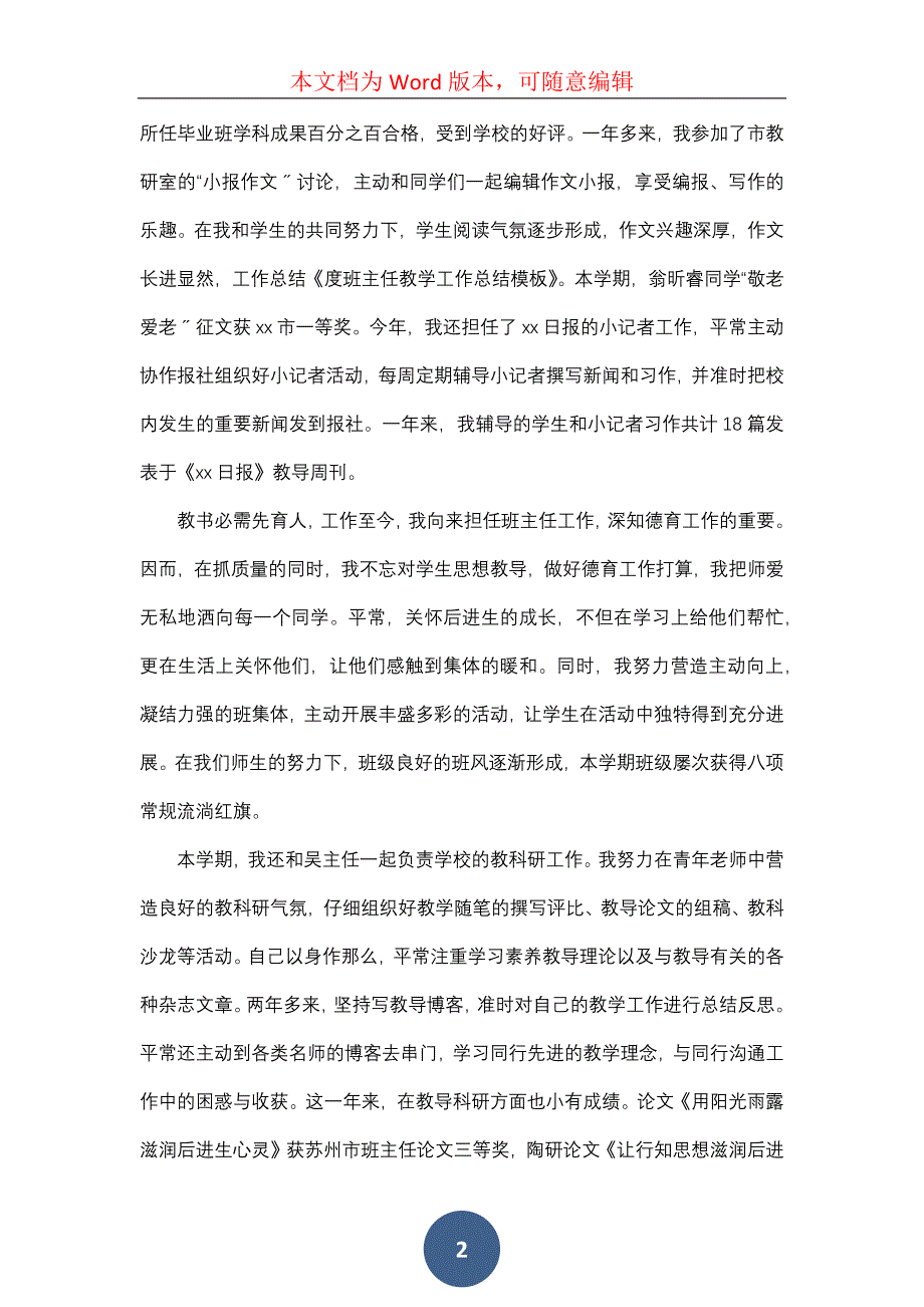 的班主任教学工作总结集锦八篇_第2页