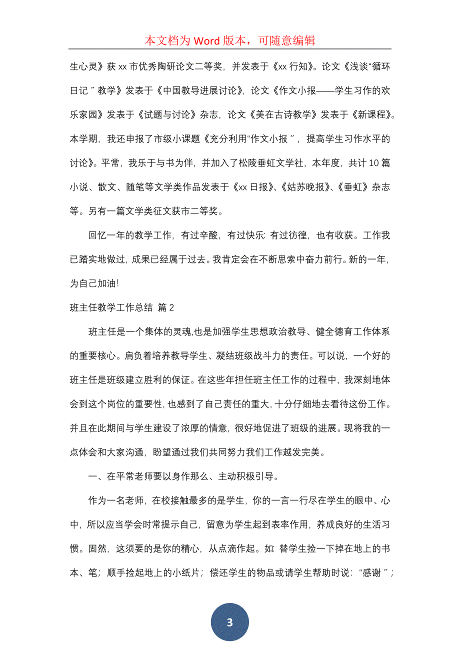 的班主任教学工作总结集锦八篇_第3页