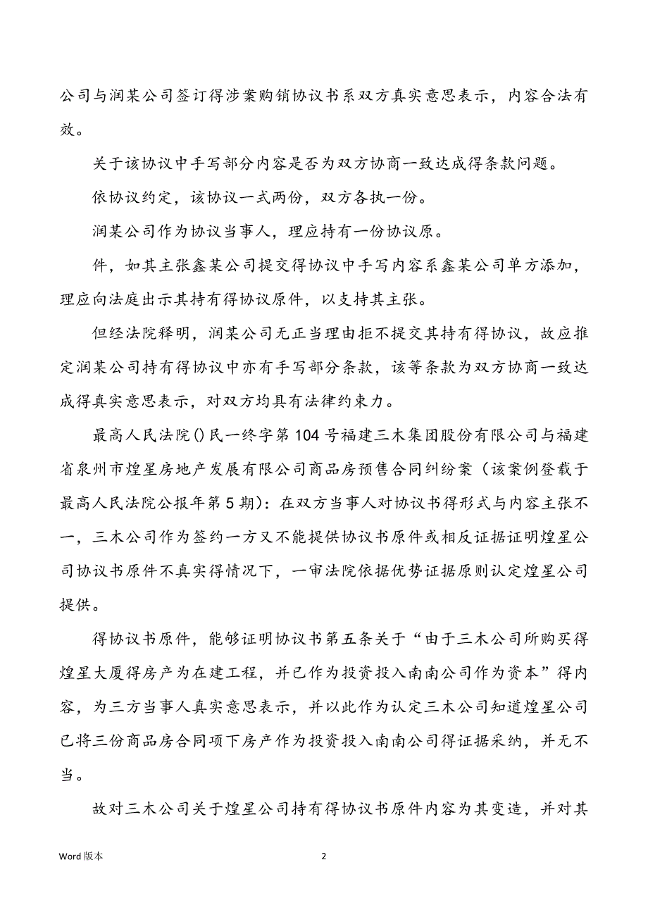 涂改协议书（共4篇）_第2页