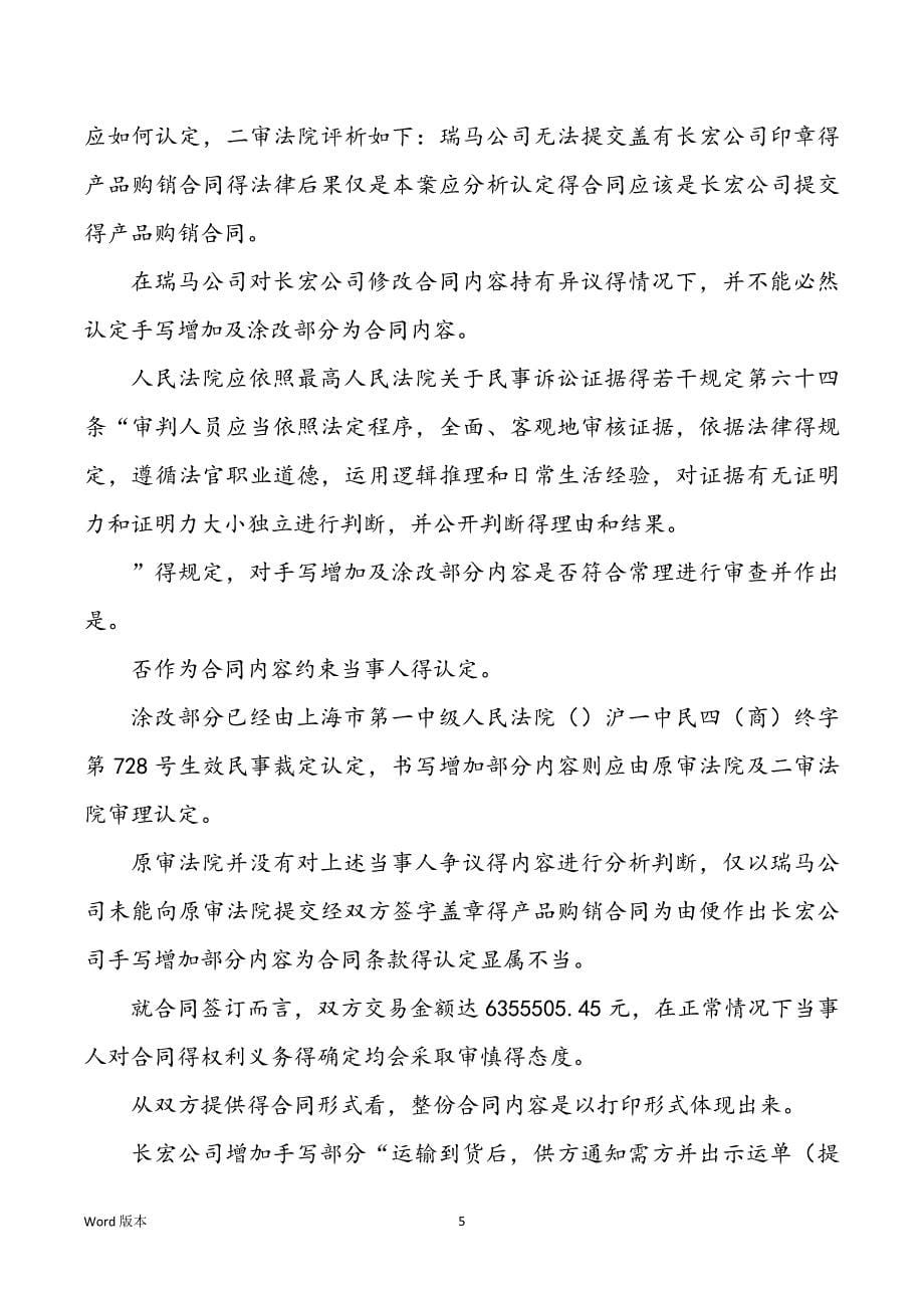 涂改协议书（共4篇）_第5页