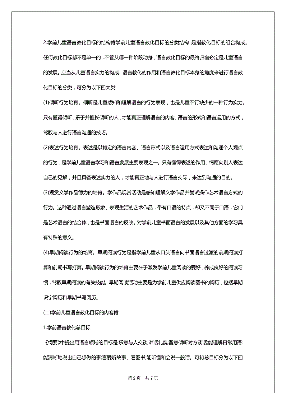 2022年老师资格证考试考点：教学的目标和内容_第2页