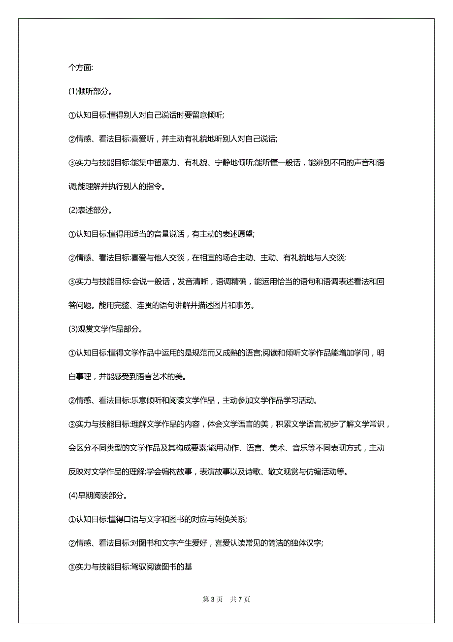 2022年老师资格证考试考点：教学的目标和内容_第3页