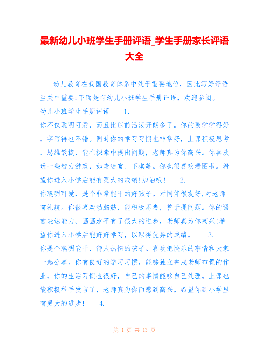 幼儿小班学生手册评语_学生手册家长评语大全_第1页