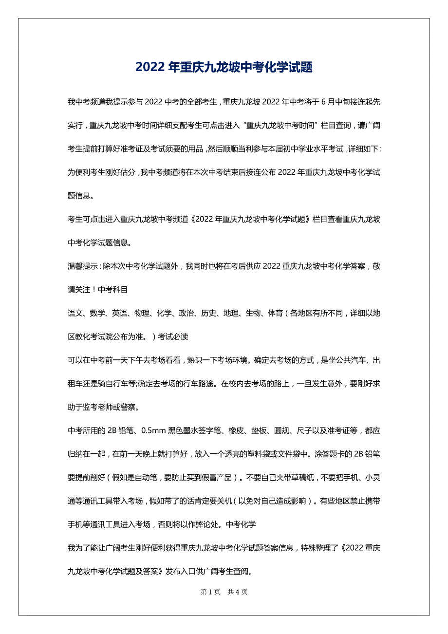 2022年重庆九龙坡中考化学试题_第1页