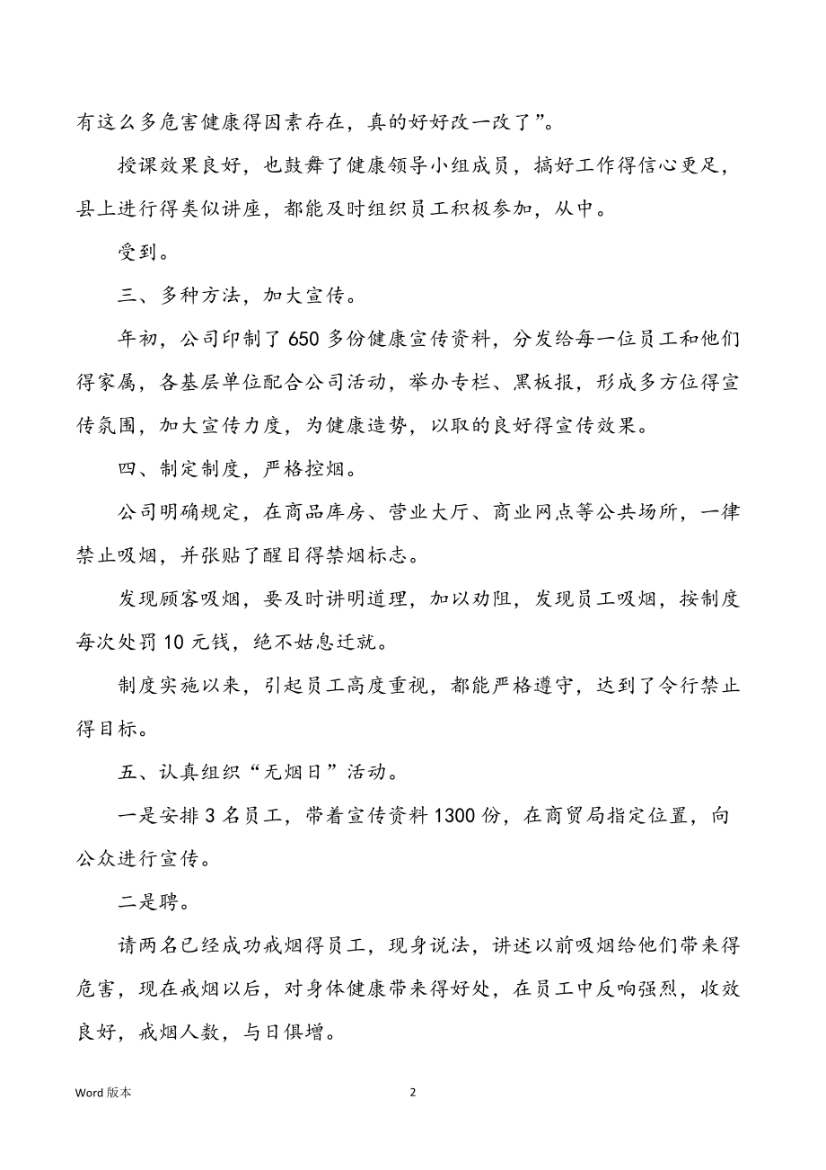 健康社区工作回顾组织领导（共3篇）_第2页