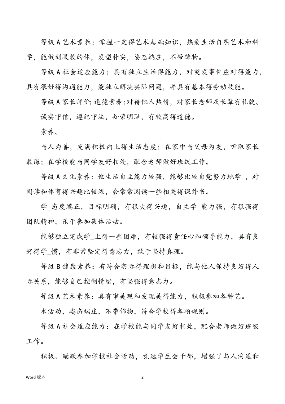 自我评价强项和弱项（共15篇）_第2页