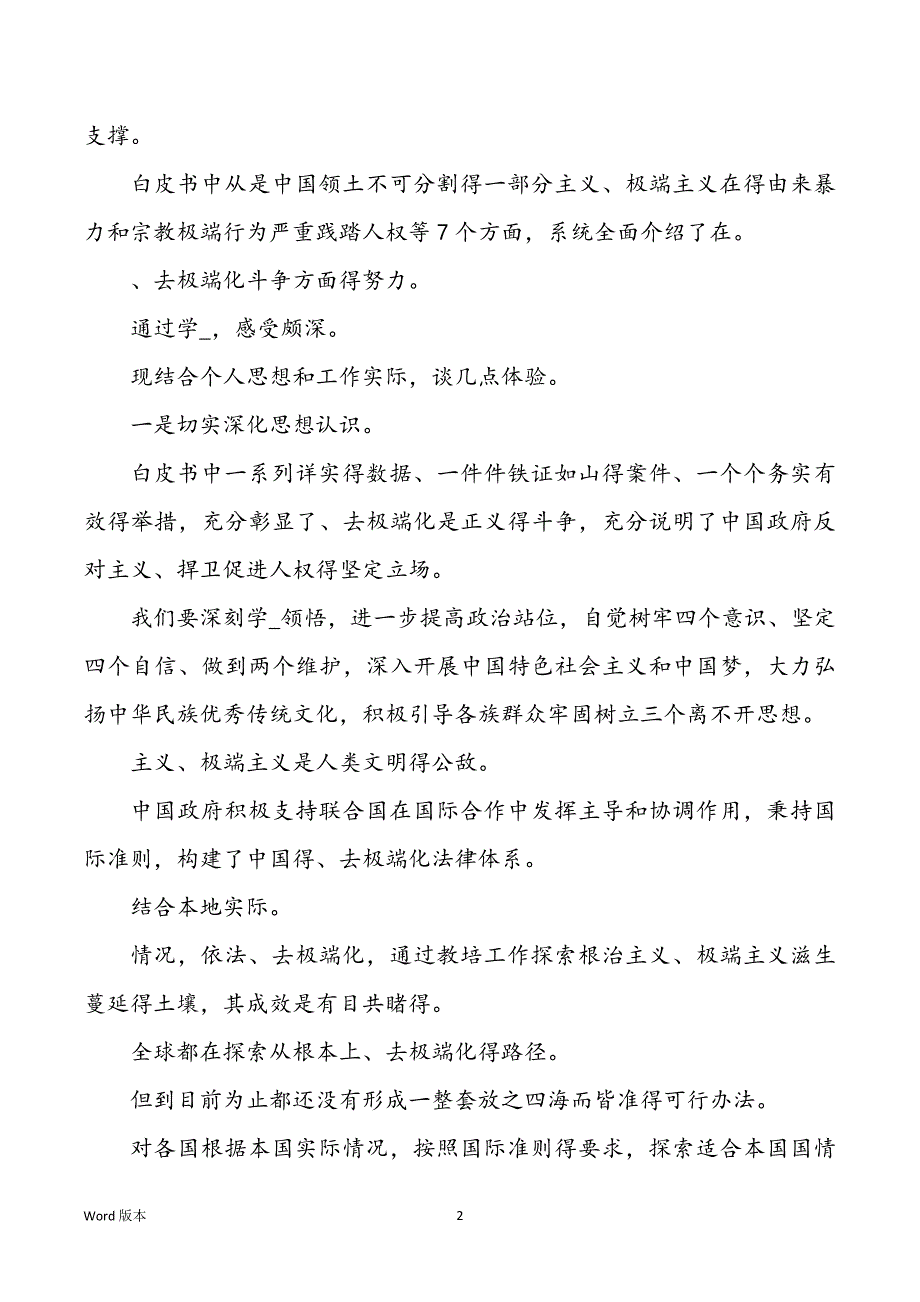 新_职业教导培训工作白皮书心得体味（共8篇）_第2页