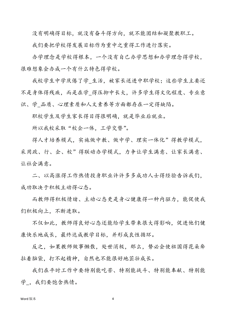 新_职业教导培训工作白皮书心得体味（共8篇）_第4页