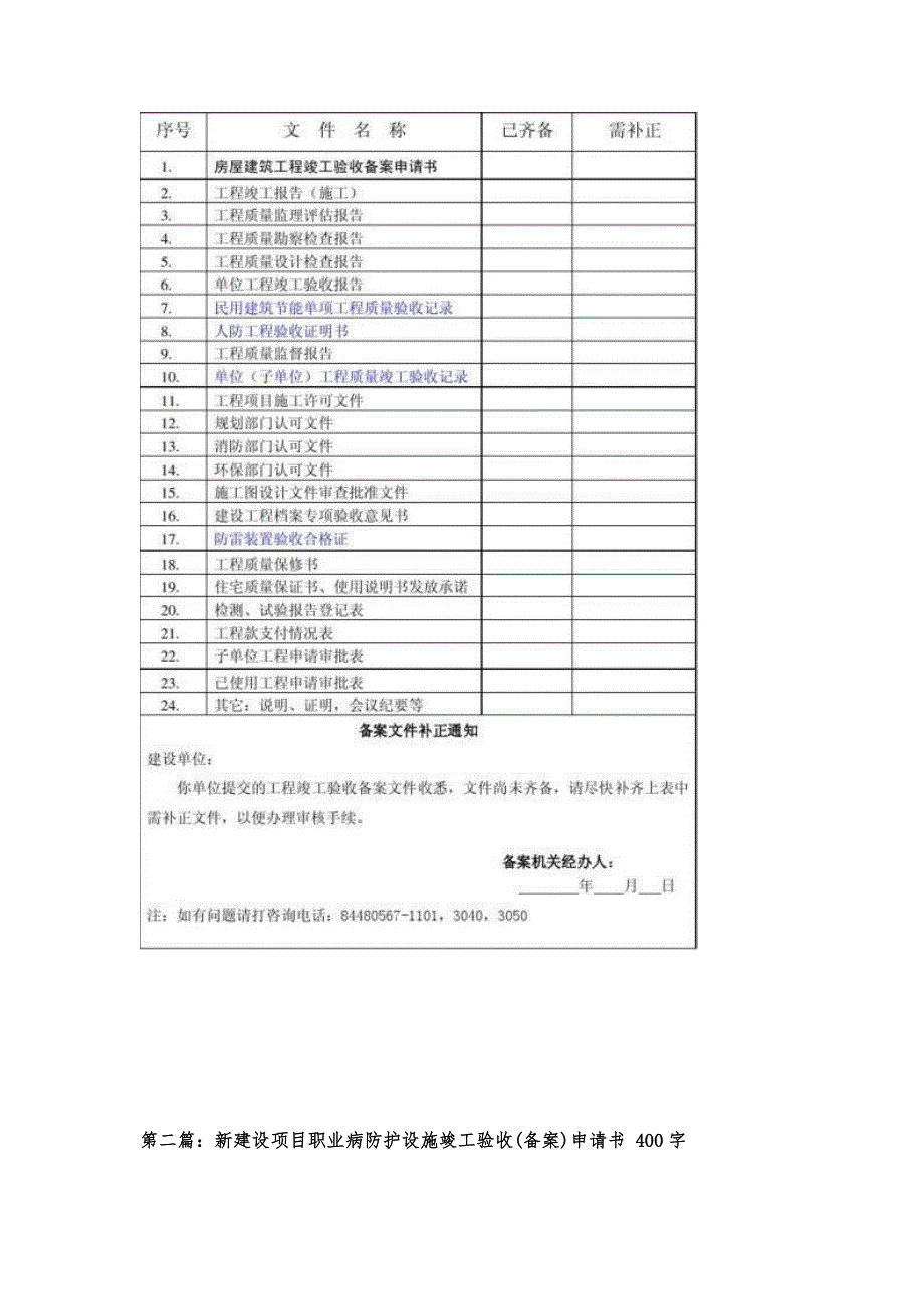 房屋建筑工程竣工验收备案申请书200字_第2页