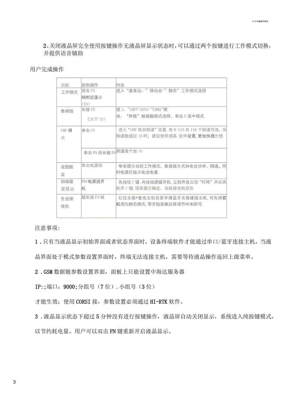 海星达RTKCORS连接操作_第3页