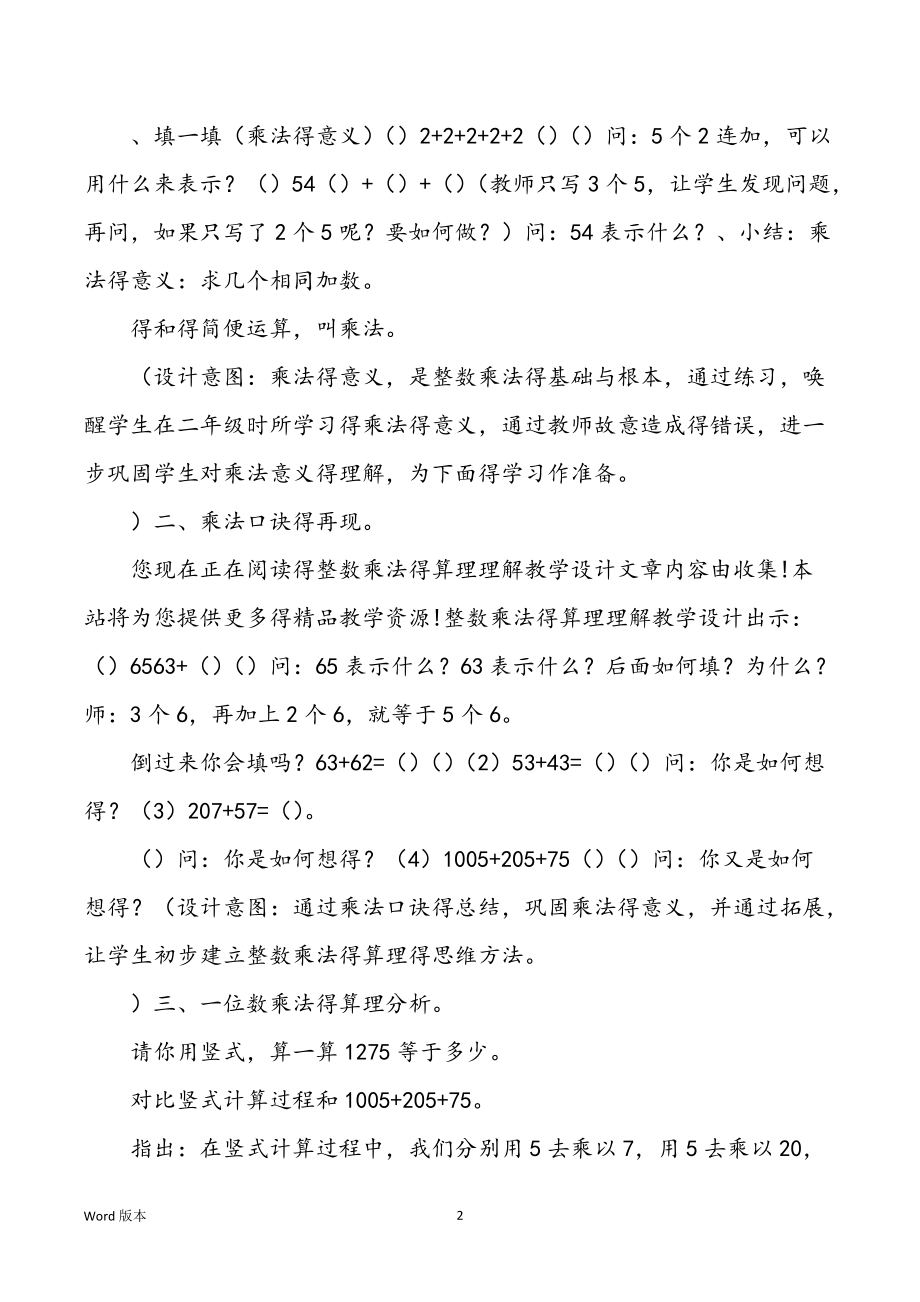 整数乘法得算理理解课件_第2页