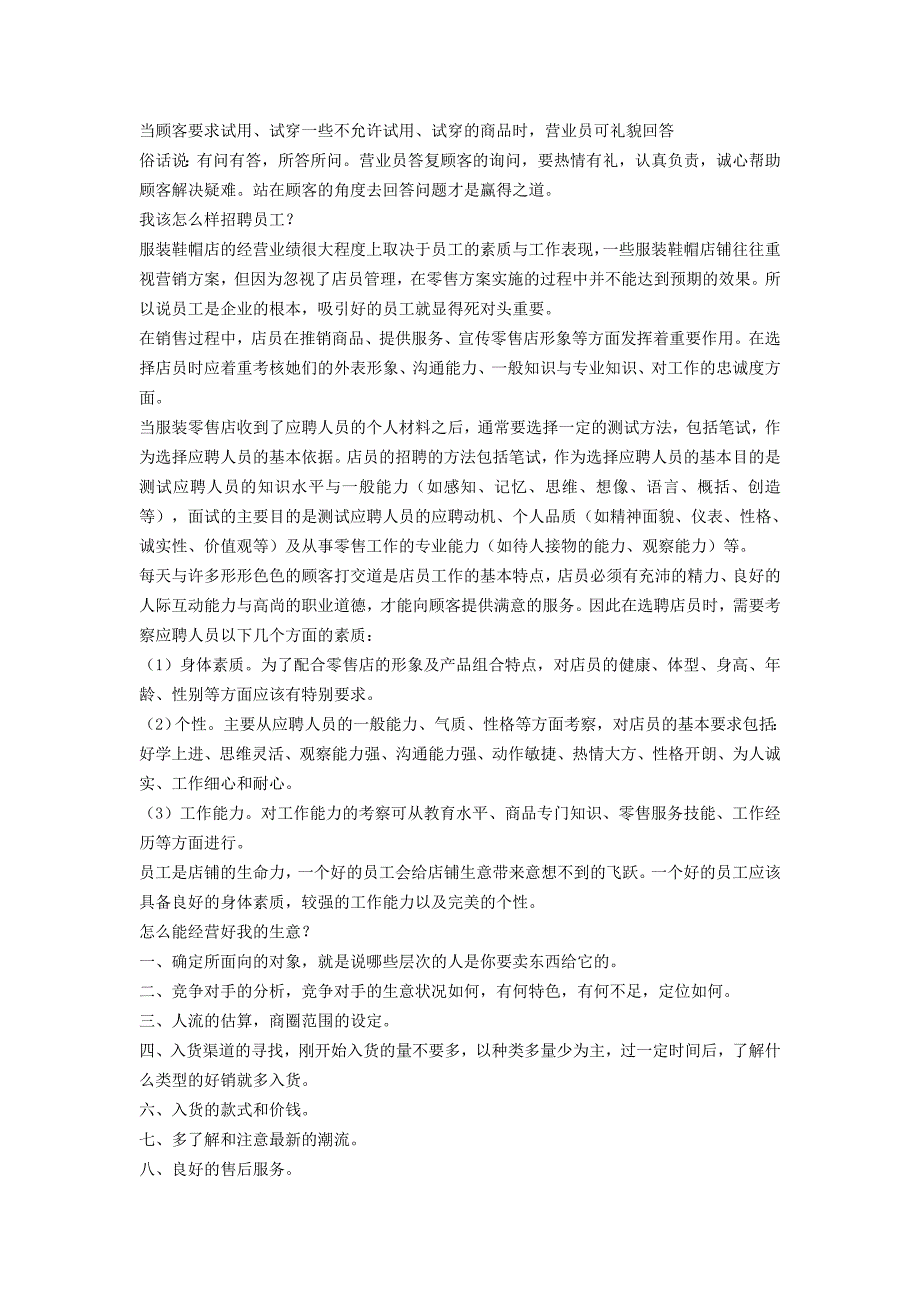 【超市管理】服装店进货渠道、店面风格、促销方法等等_第4页