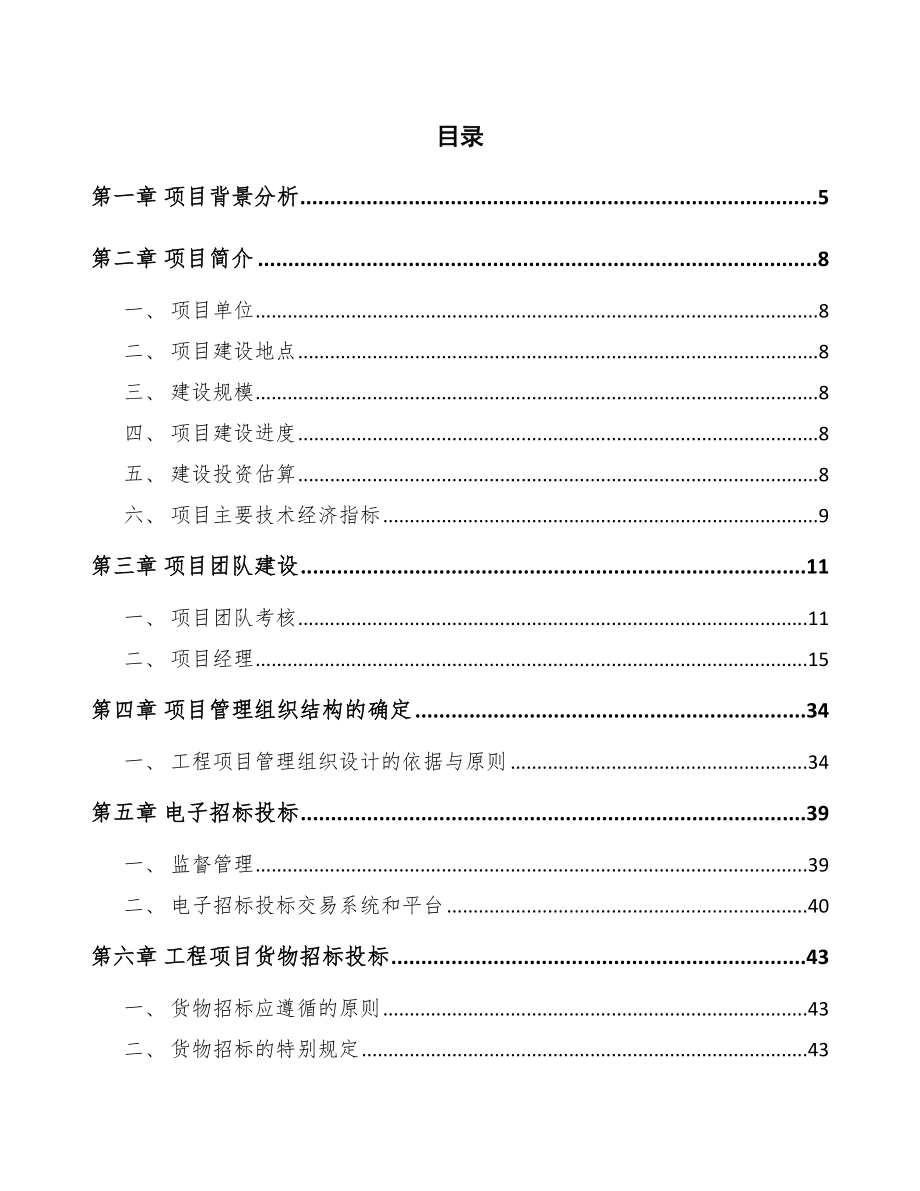 蚝油项目工程管理手册（范文）_第2页