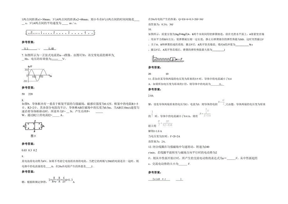 河南省洛阳市常袋中学高二物理上学期期末试题含解析_第2页