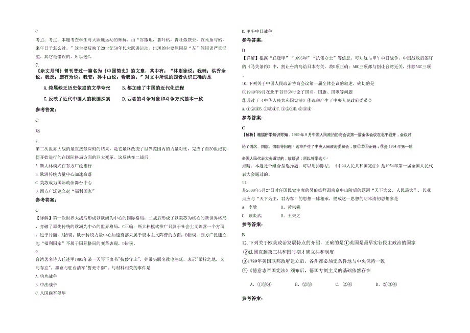 河南省洛阳市洛宁县山底乡西山底中学2020-2021学年高一历史联考试题含解析_第2页