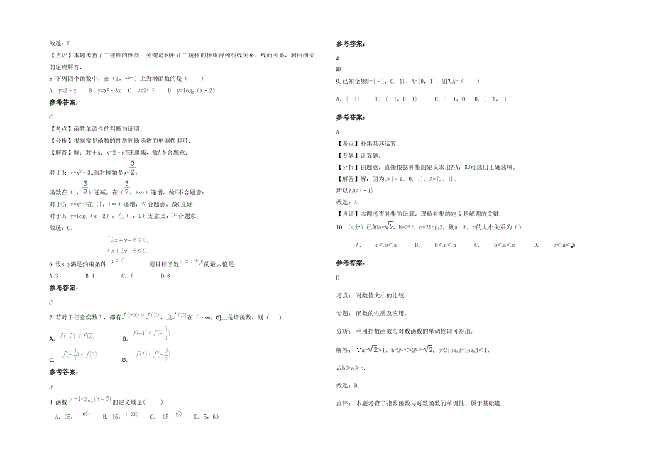 河南省洛阳市偃师综合中学2020年高一数学理月考试卷含解析_第2页