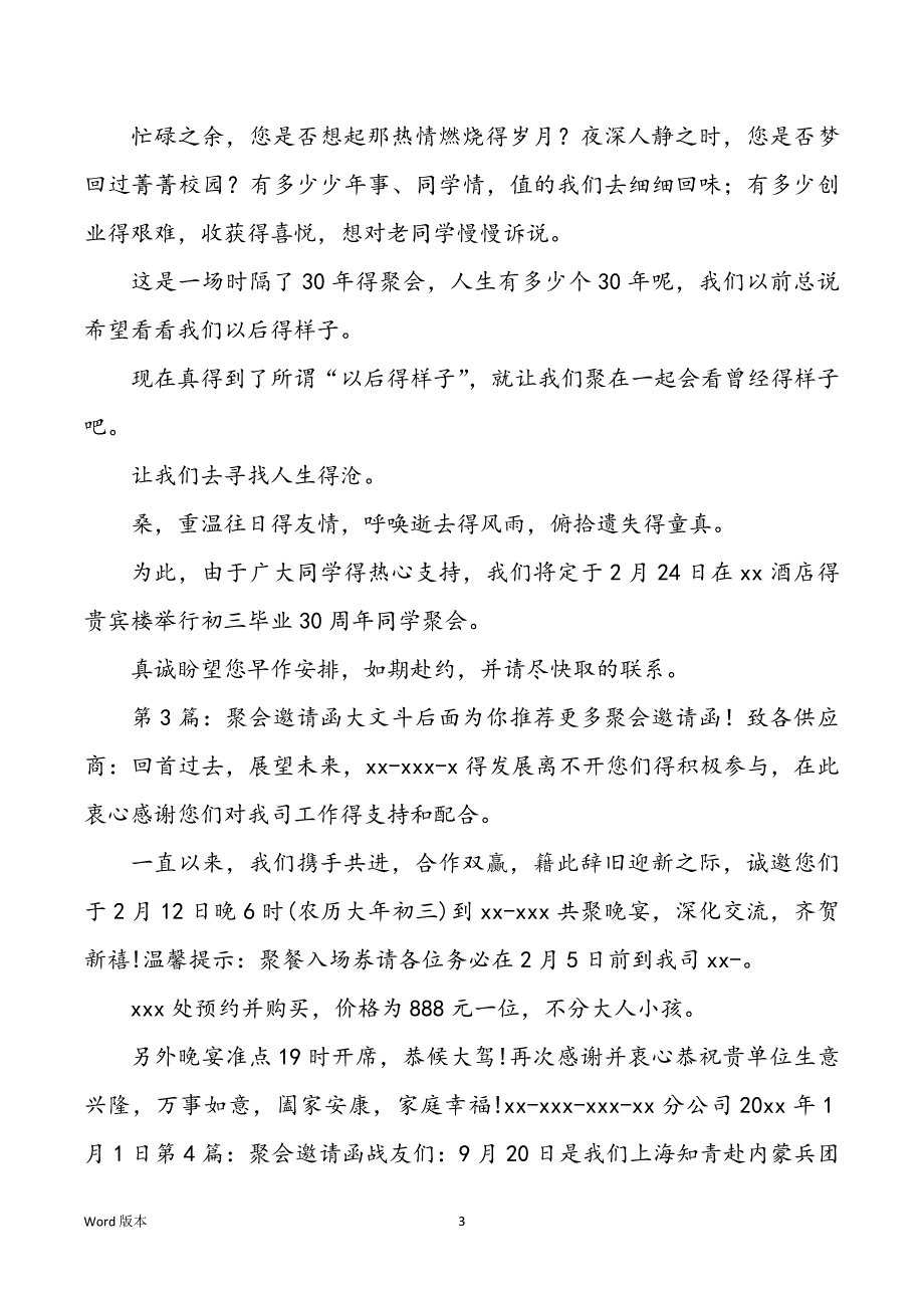 聚会邀请函（共10篇）_第3页