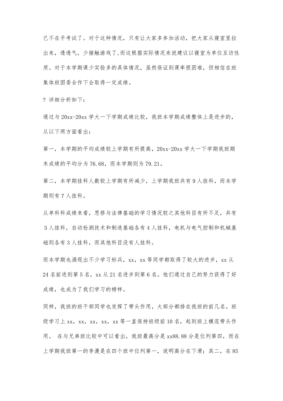 机电10303班20xx-20xx年度大二上班级学习成绩总结1700字_第2页