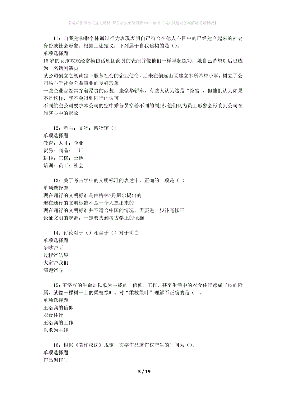 公务员招聘考试复习资料-开鲁事业单位招聘2018年考试模拟试题及答案解析【最新版】_第3页