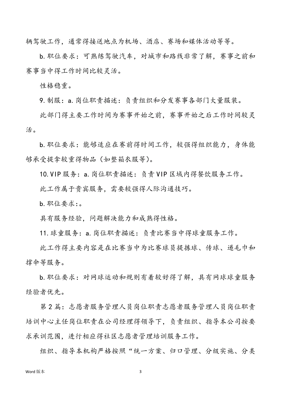 景区志愿者岗位职责（共18篇）_第3页