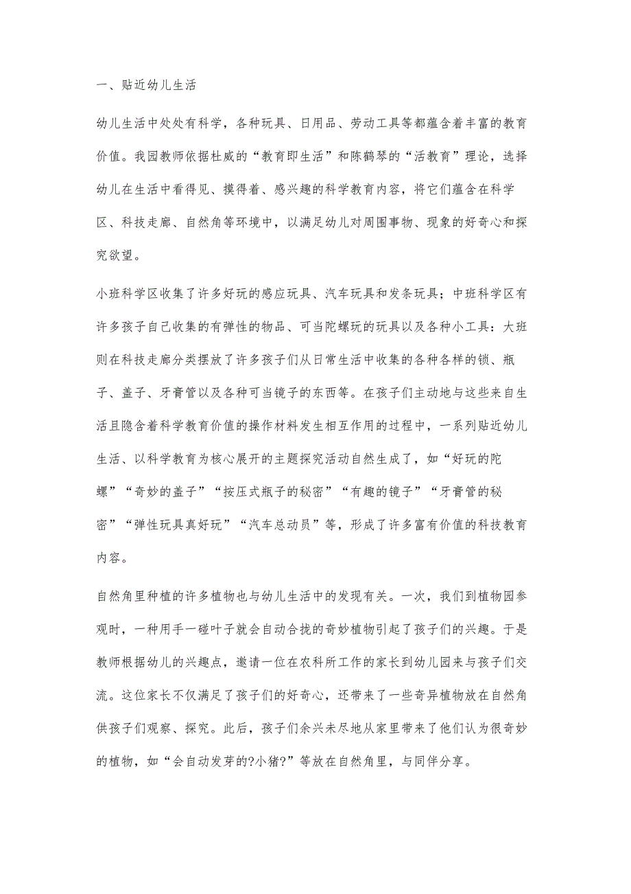 科技教育环境计划3600字_第2页