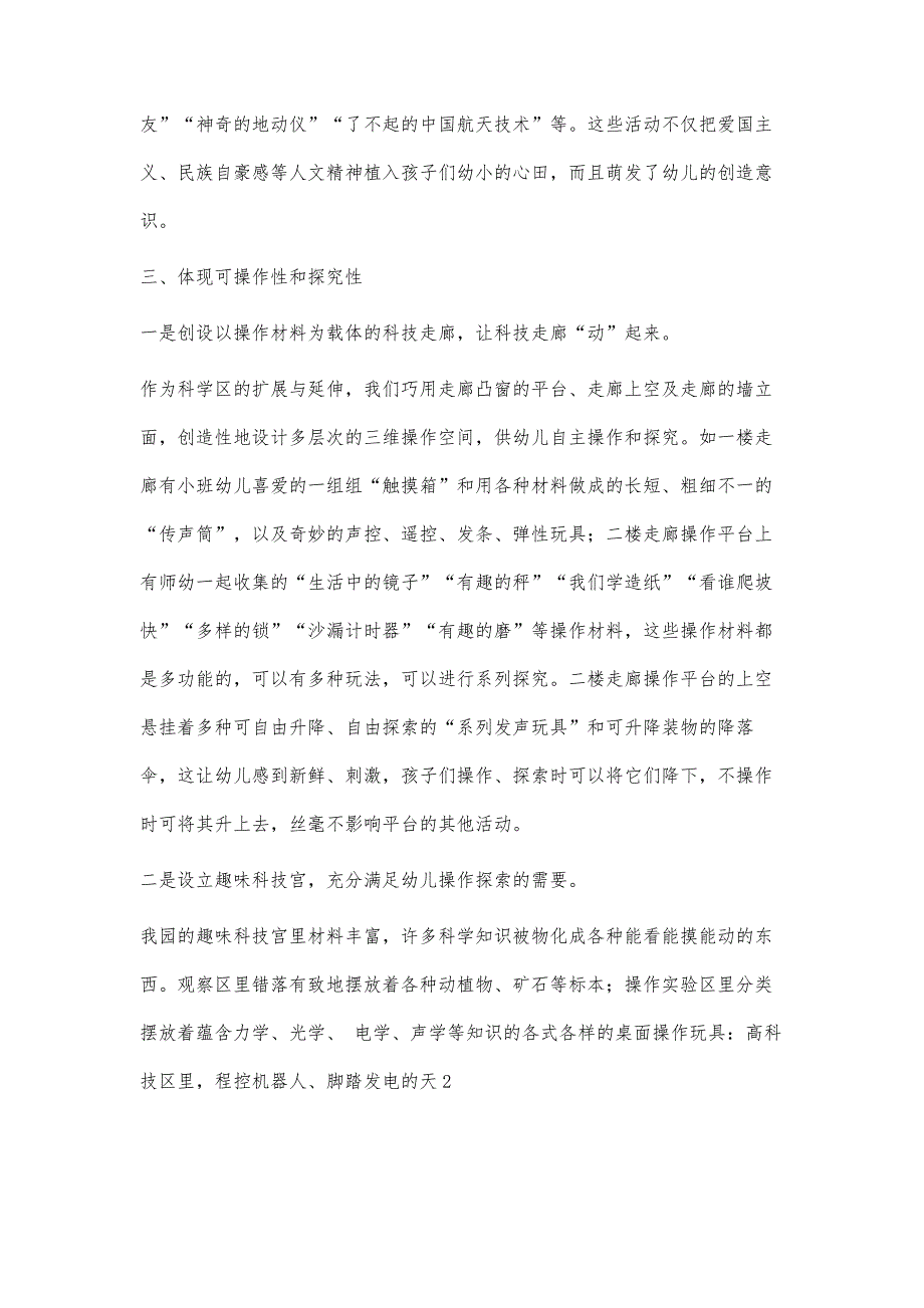 科技教育环境计划3600字_第4页