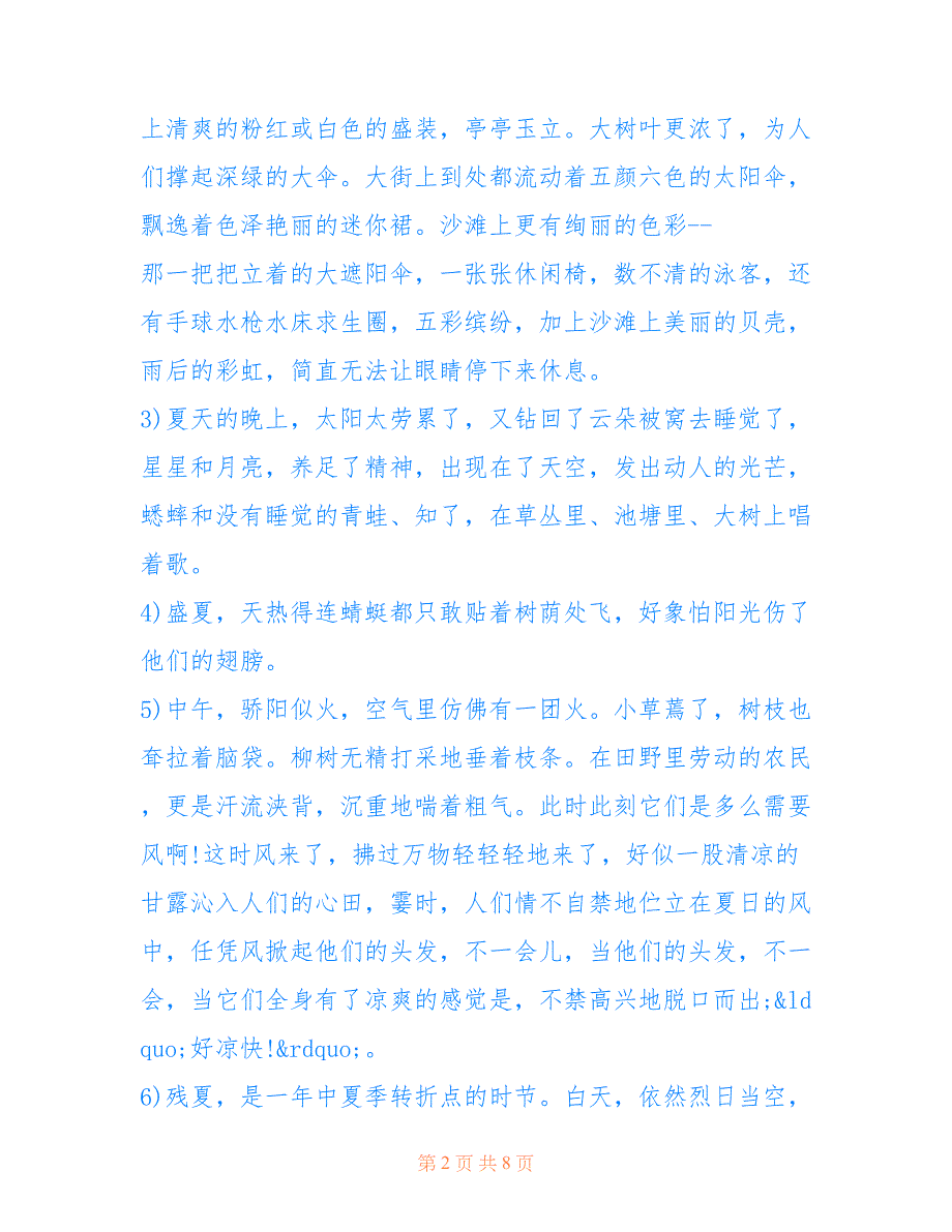 为什么这么热 描写夏天天气炎热的优美句子,天气炎热的祝福句子大全_第2页