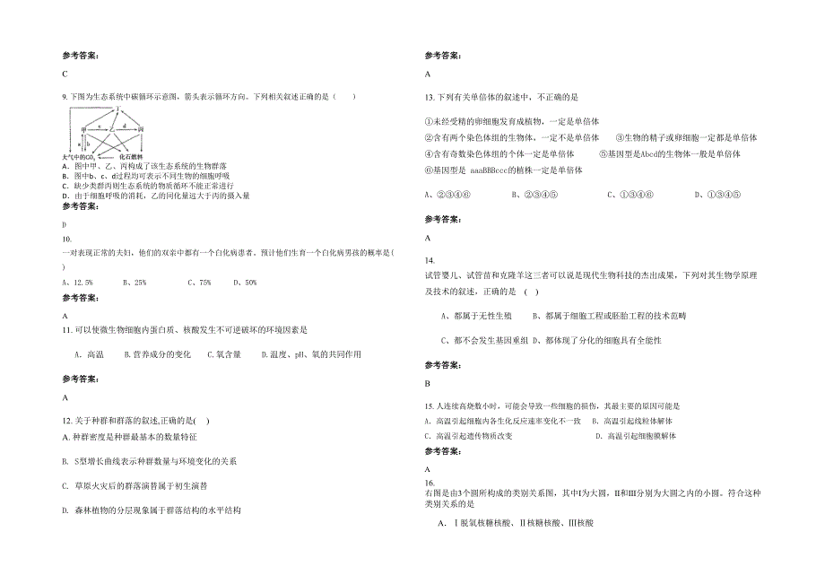 河南省驻马店市上蔡县黄埠镇第一中学高二生物联考试题含解析_第2页