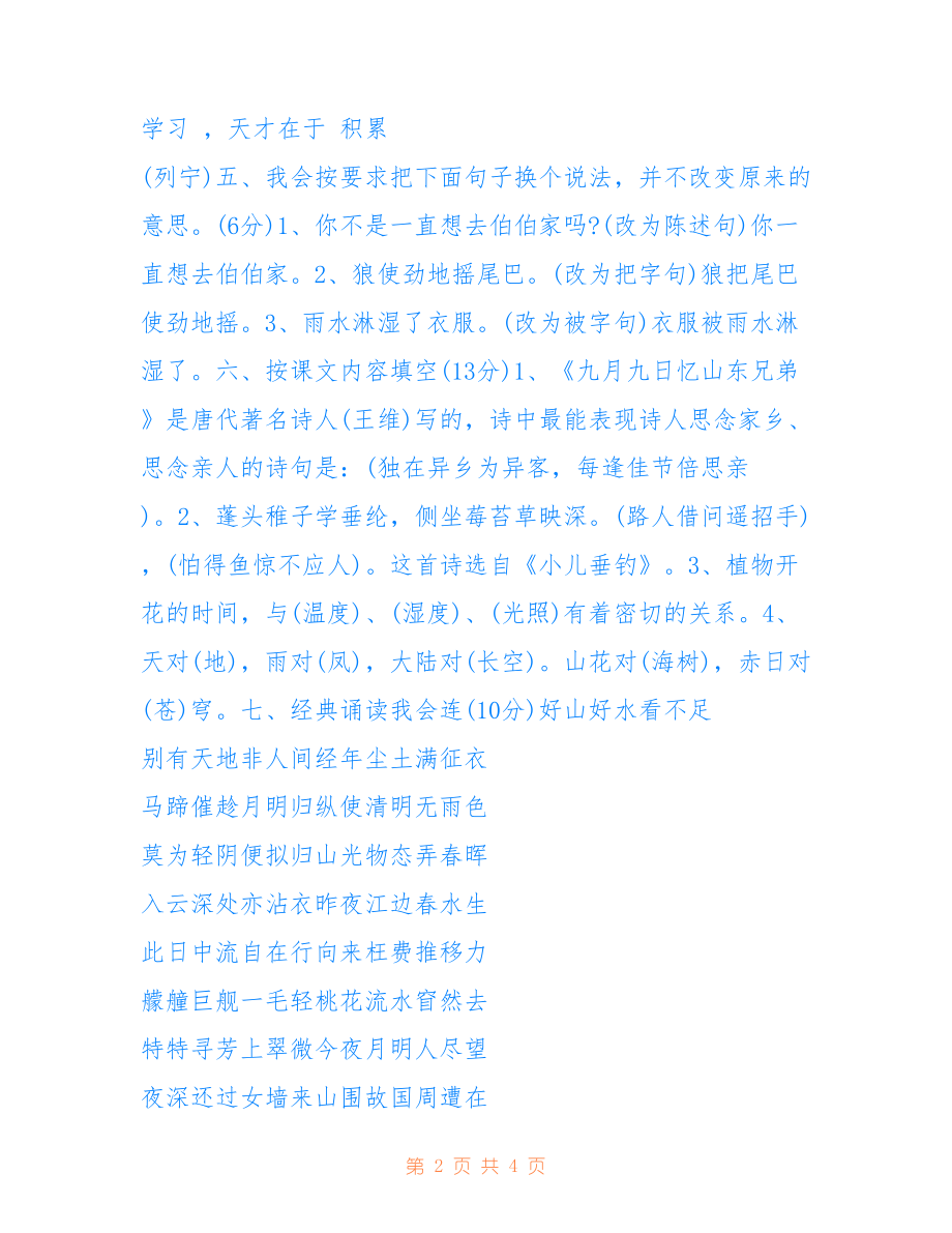 人教版三年级上册数学期中考试试卷 [人教版三年级上册语文期中考试试卷]_第2页