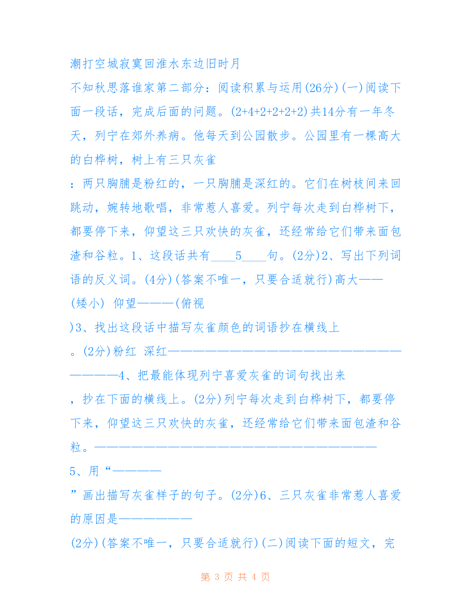 人教版三年级上册数学期中考试试卷 [人教版三年级上册语文期中考试试卷]_第3页