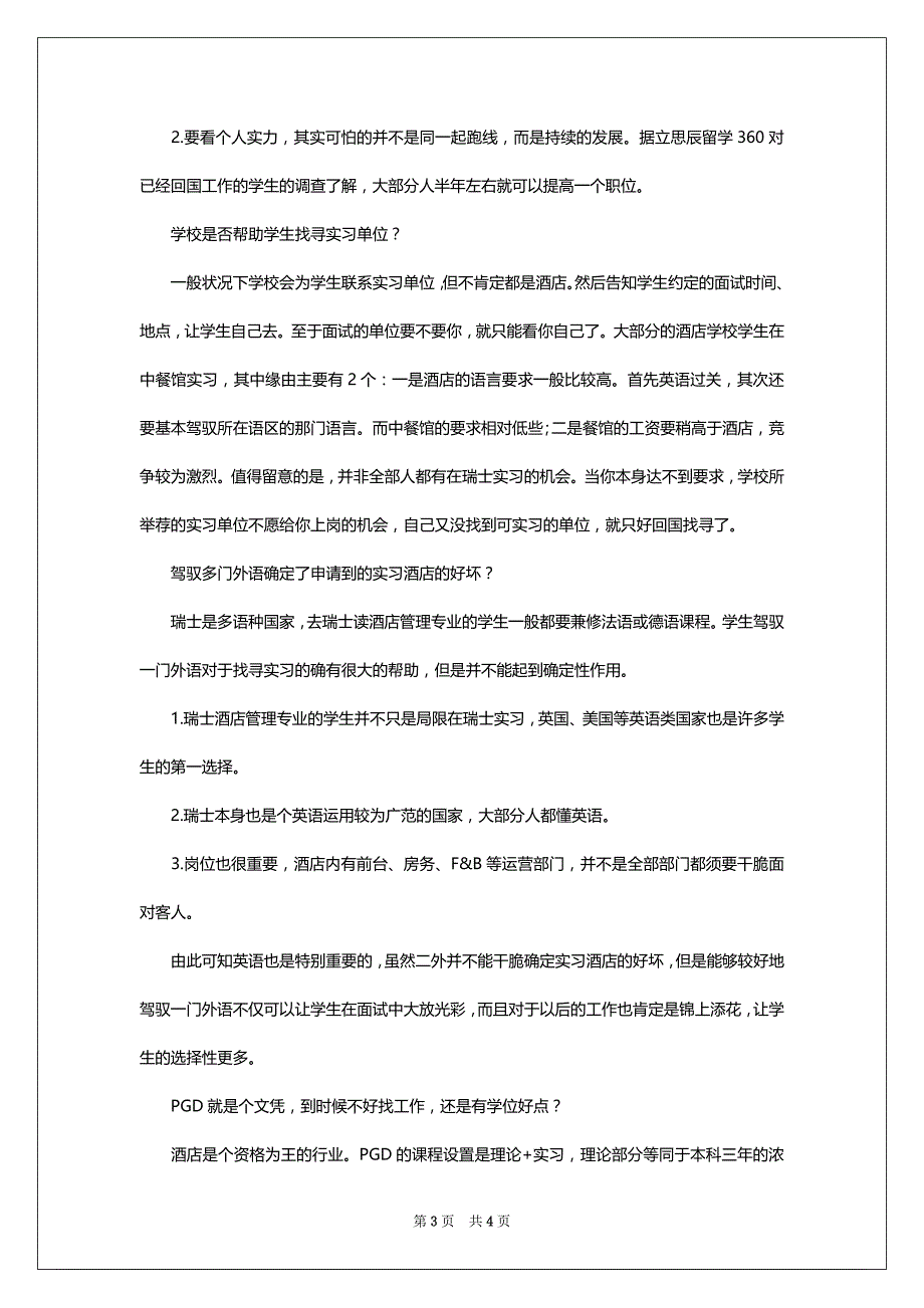 2022年瑞士留学常见问题大汇总_第3页