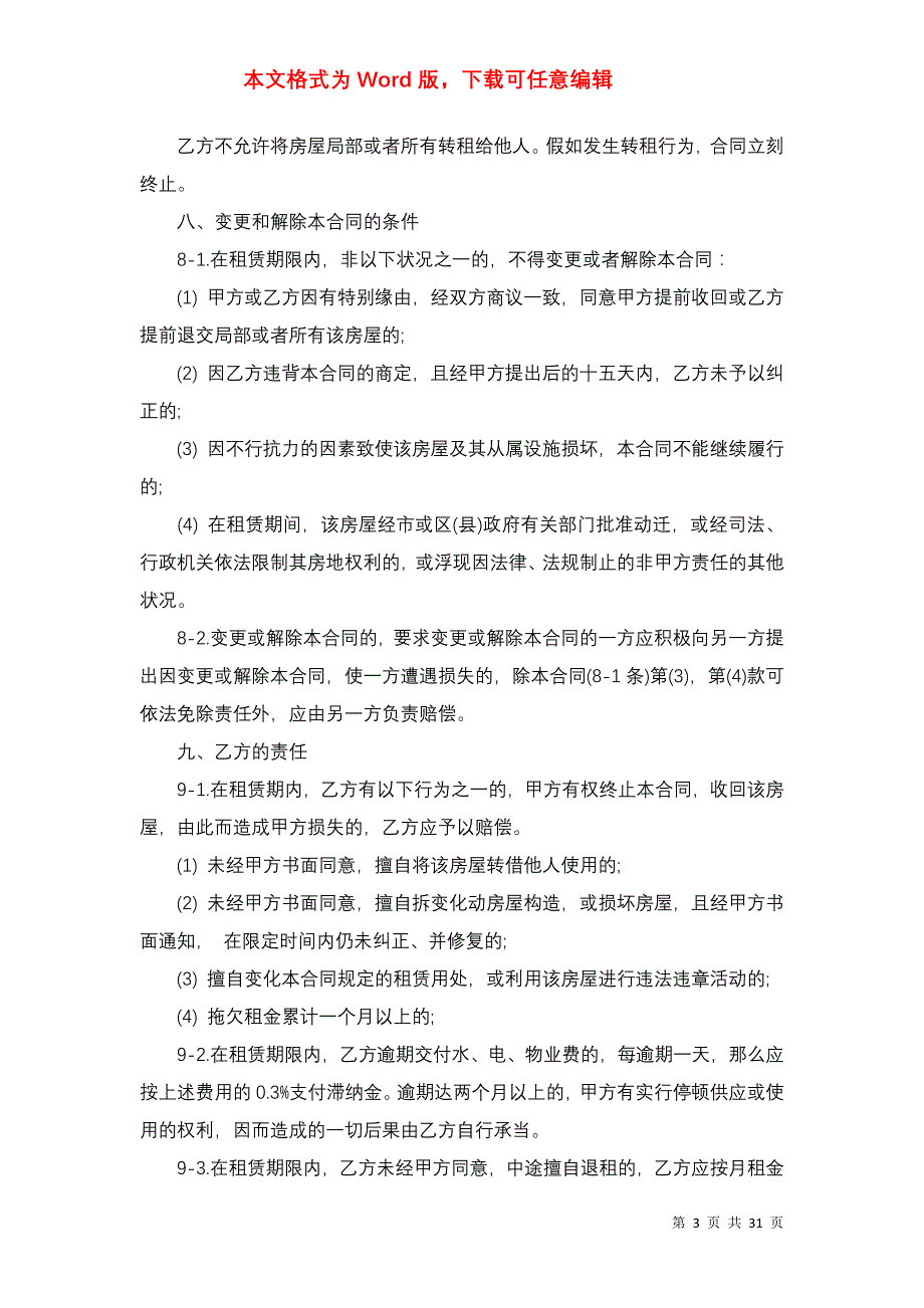 办公租房合同集合九篇_第3页