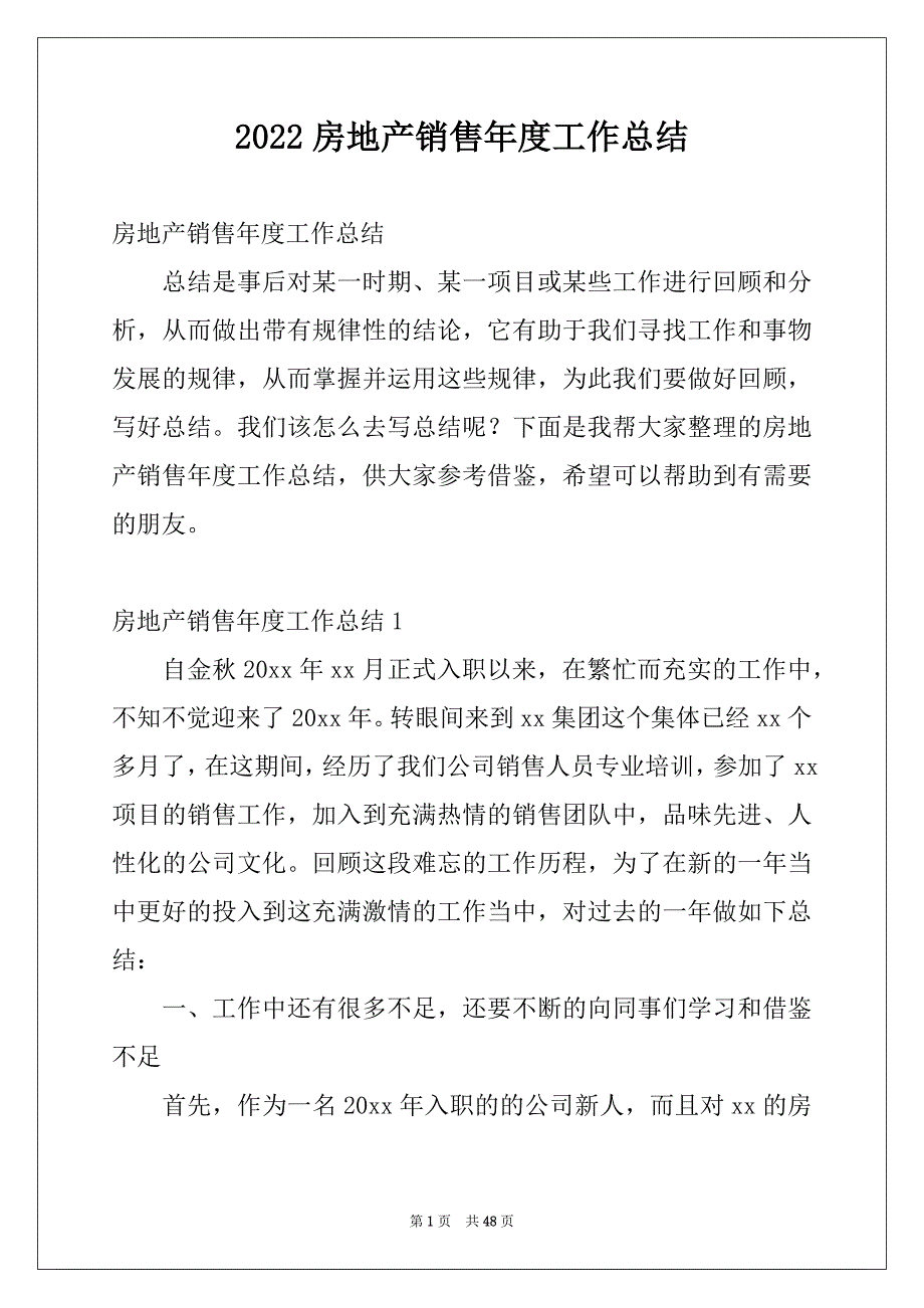 2022房地产销售年度工作总结例文_第1页