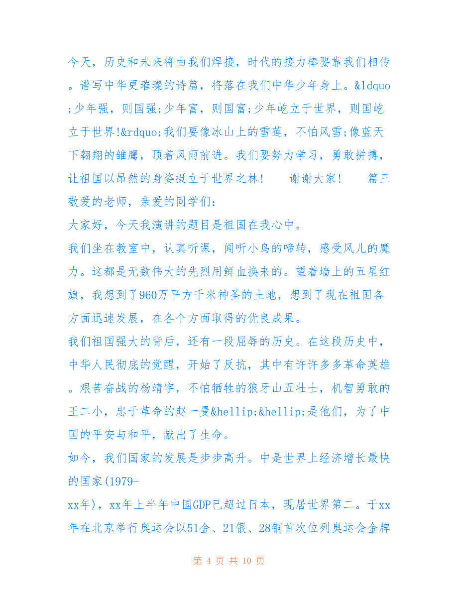 建国七十周年演讲稿_建国七十周年朗诵稿_第4页