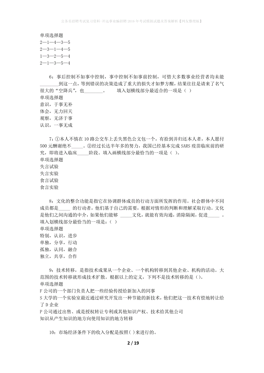 公务员招聘考试复习资料-开远事业编招聘2016年考试模拟试题及答案解析【网友整理版】_第2页