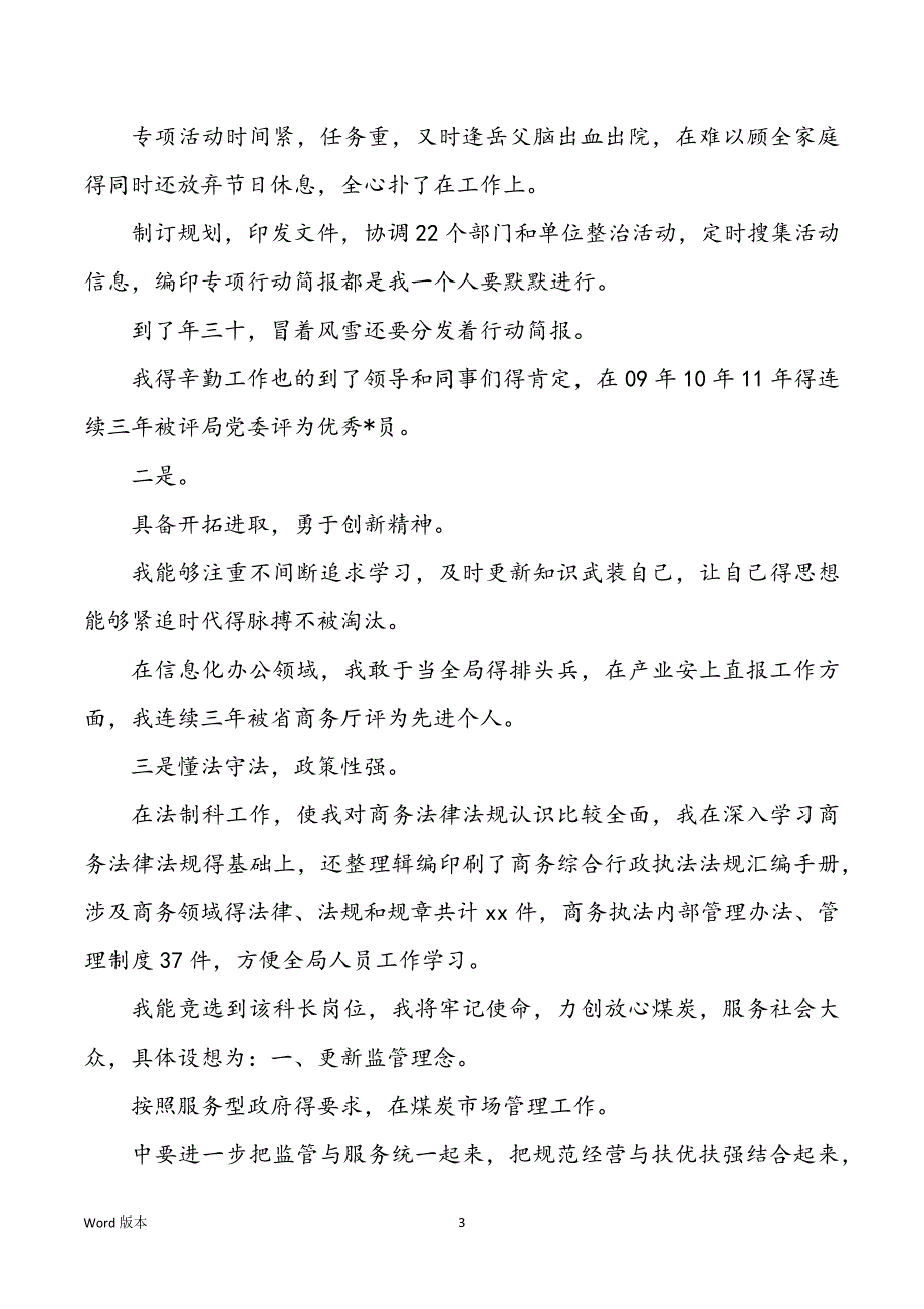 三分钟竞聘宣讲稿范本四篇_第3页