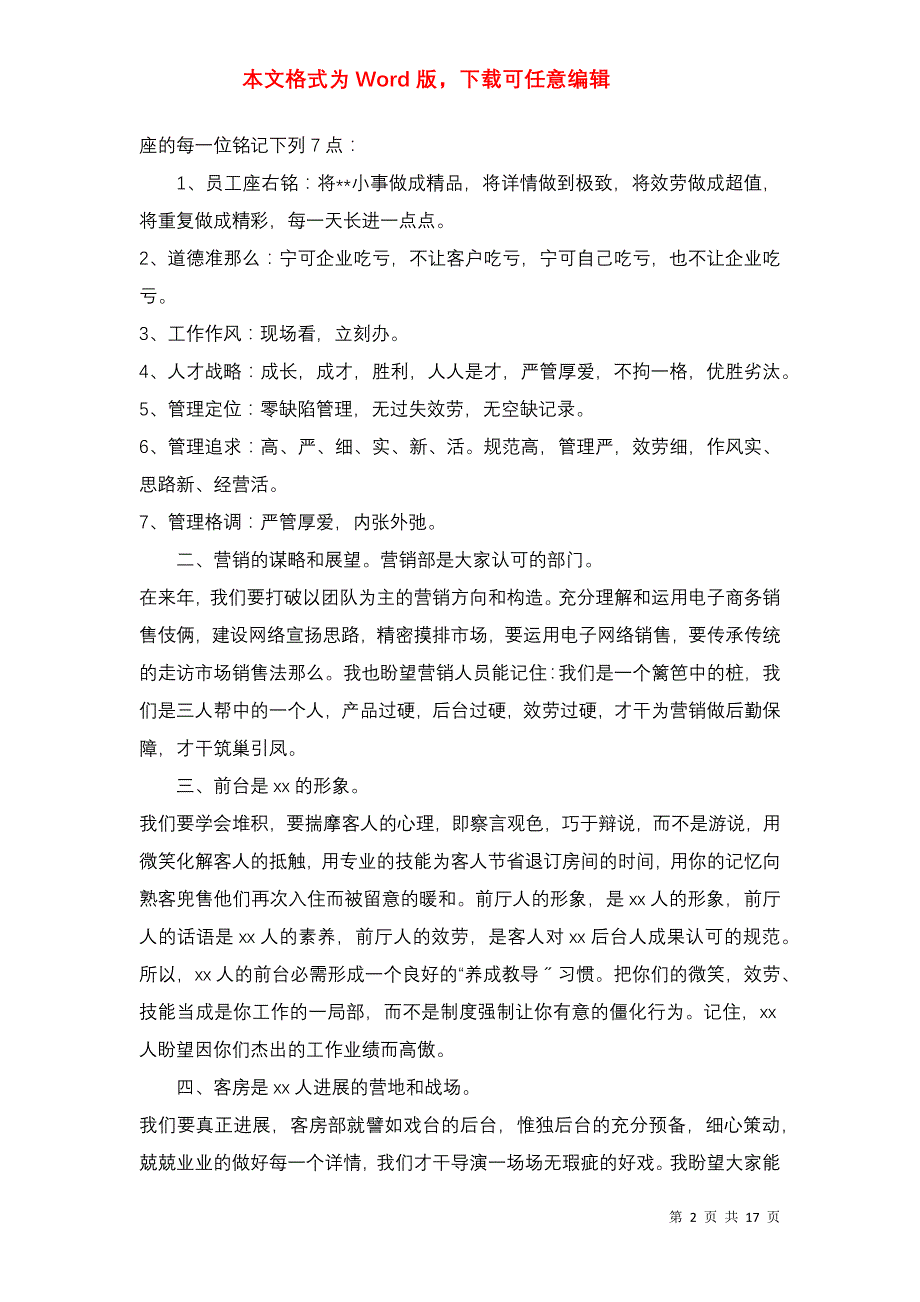 酒店年终总结模板集合七篇_第2页