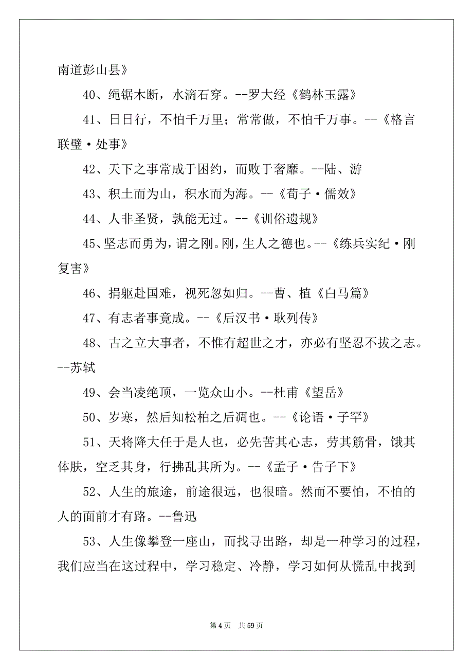 2022有关励志的个性签名_第4页