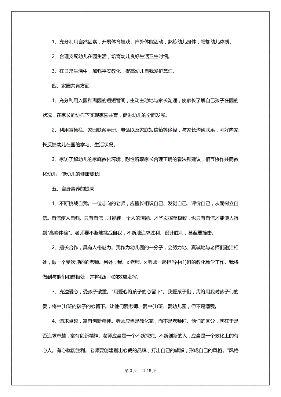 中班第一学期个人安排书范文_第2页