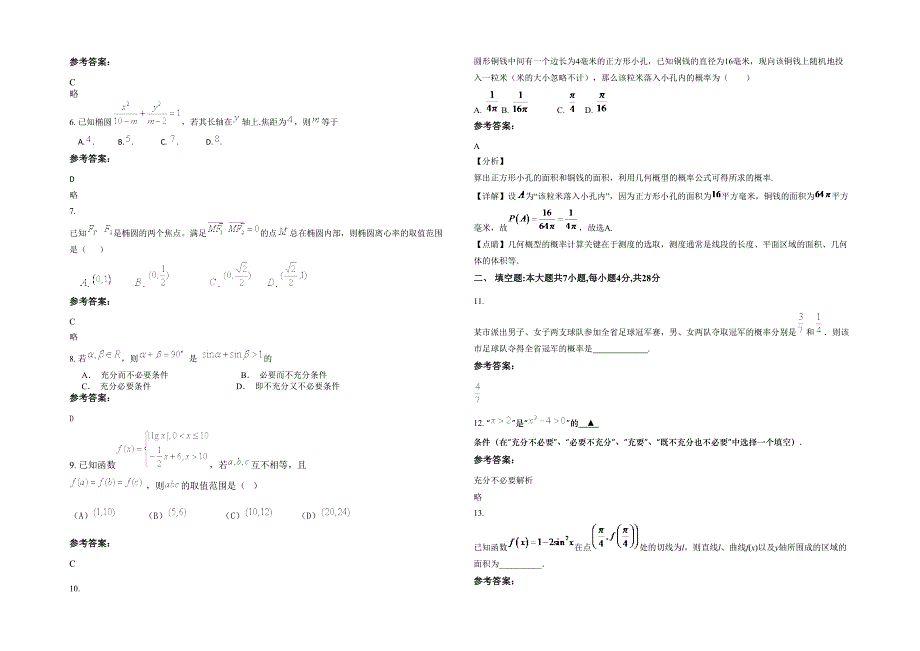 湖北省十堰市茅箭中学2022年高二数学理模拟试卷含解析_第2页