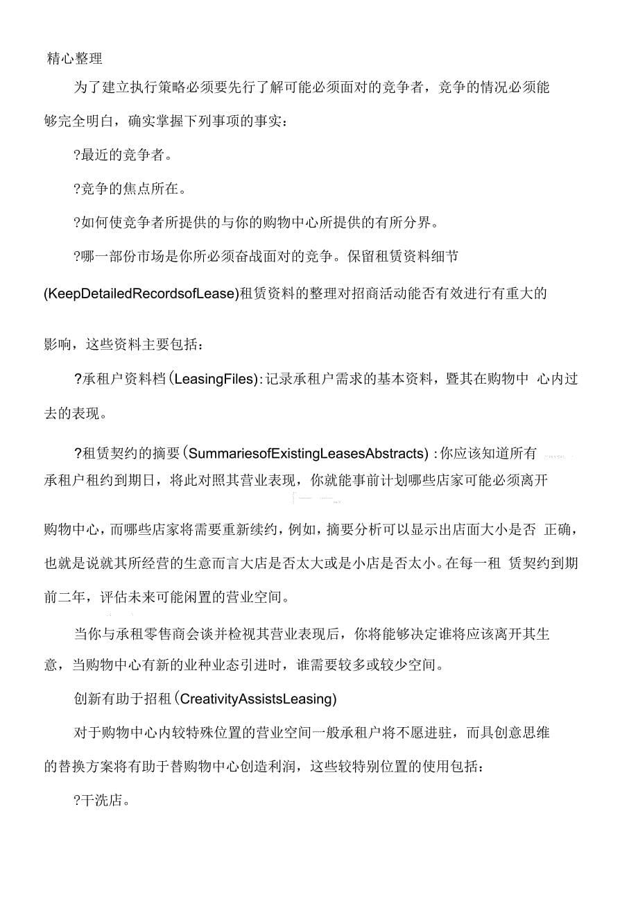 购物中心招商租赁策略规划基本分析_第5页