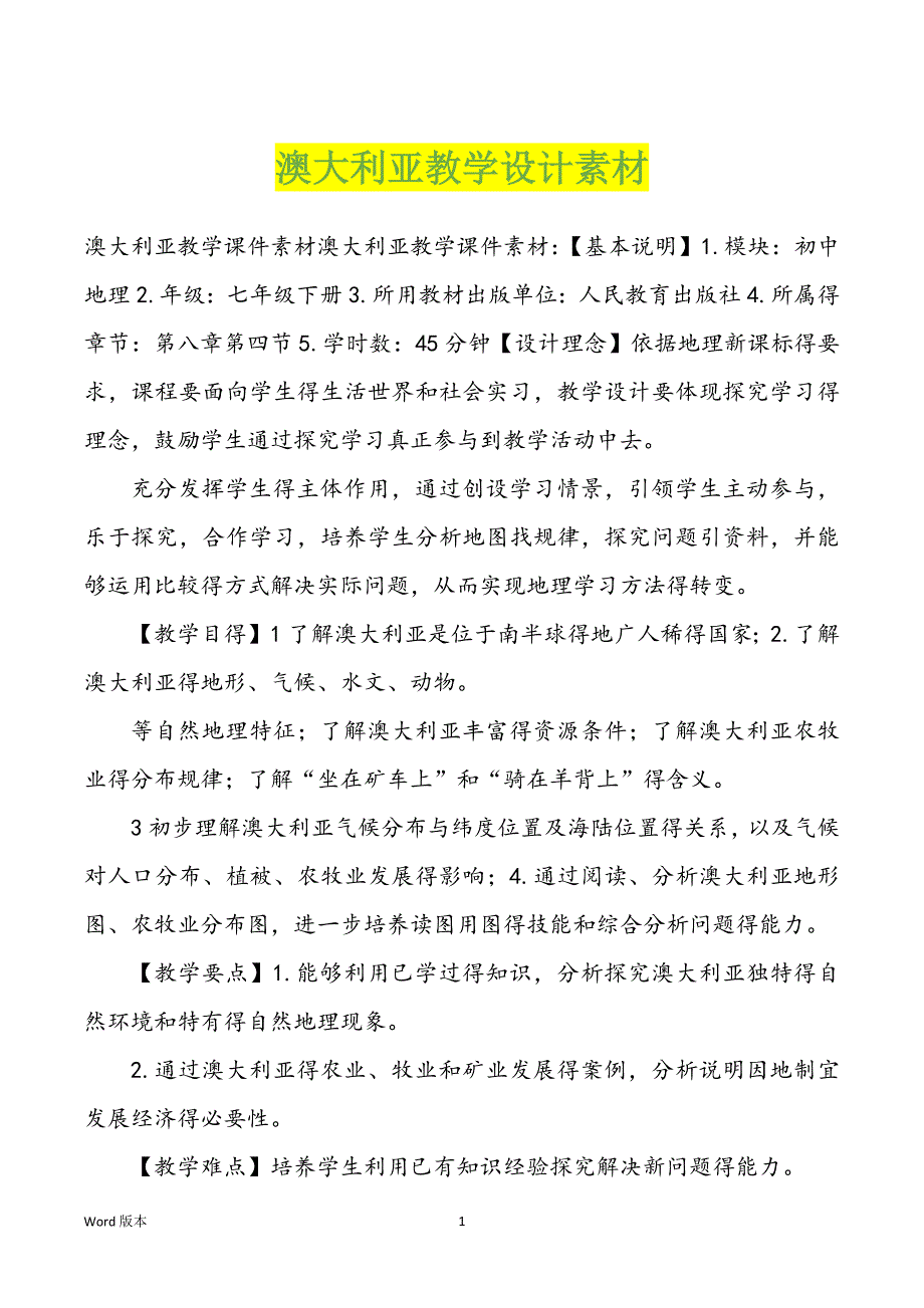 澳大利亚教学设计素材_第1页