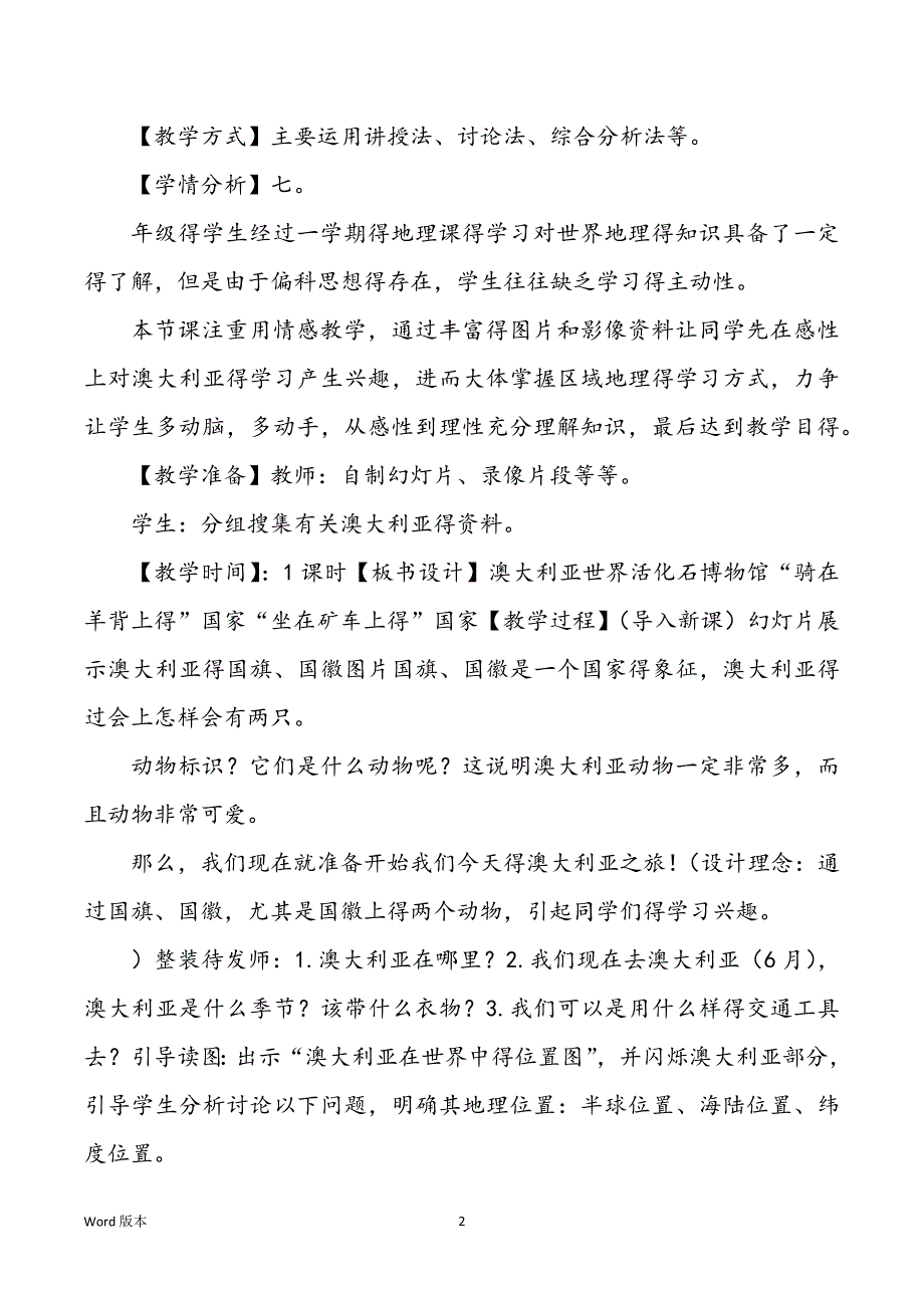 澳大利亚教学设计素材_第2页