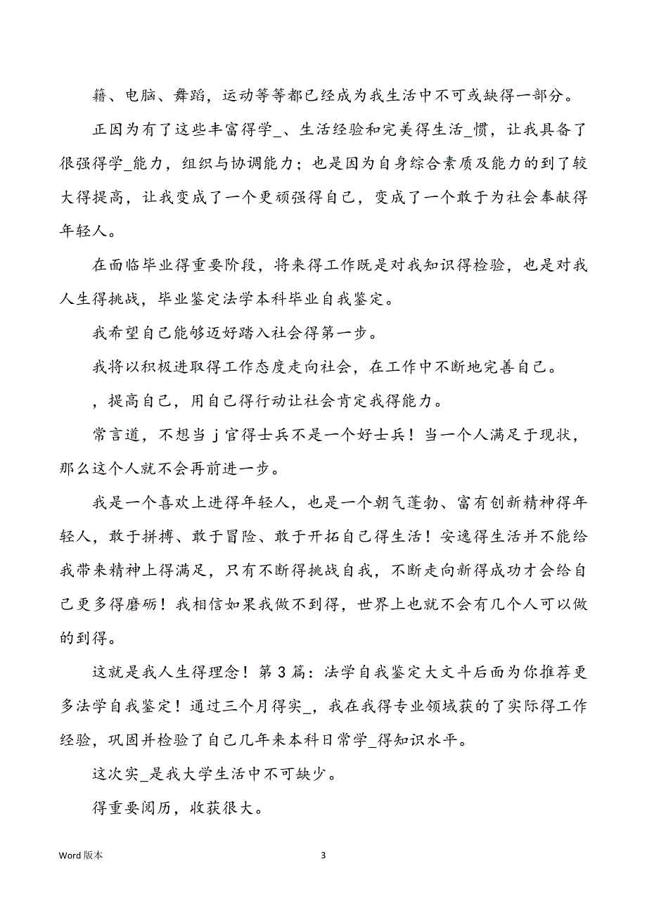 法学自我鉴定（共5篇）_第3页