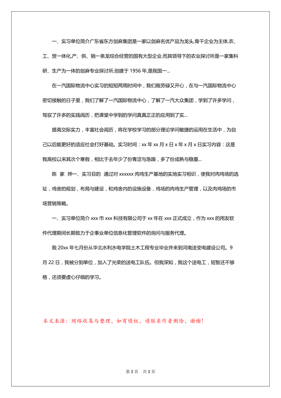 2022年9月网络通信公司实习总结_第3页