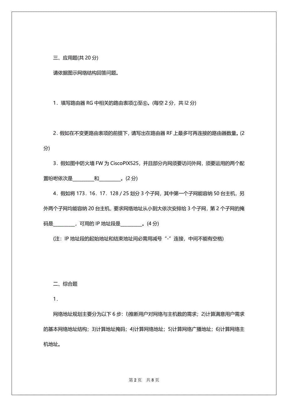 2022年计算机三级考试网络技术操作试题及答案2_第2页