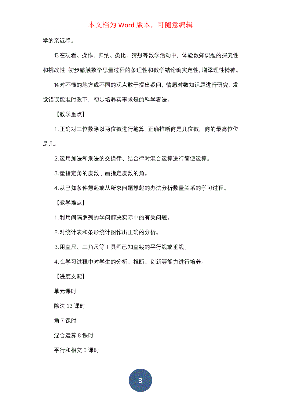 的教学计划模板集锦6篇_第3页