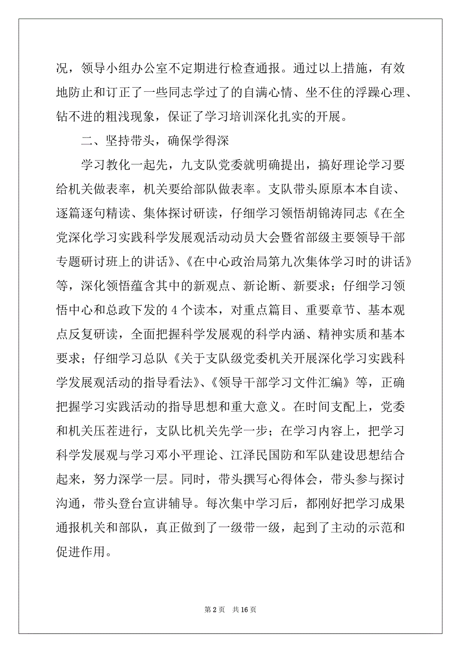 2022年武警部队士官上半年个人工作总结大全5篇_第2页